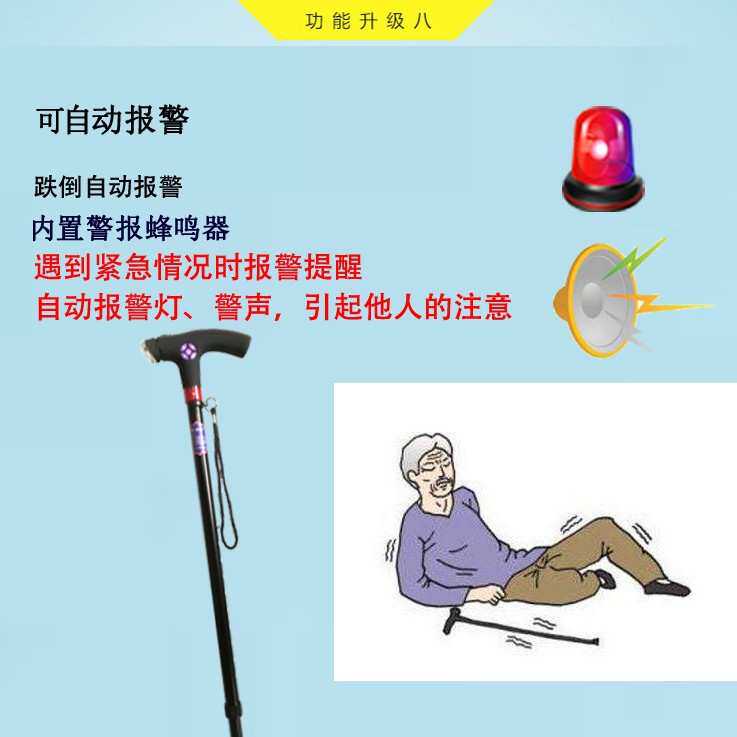 老人智能报警拐杖调节高度助行器登山拐棍助步器铝合金四脚手杖