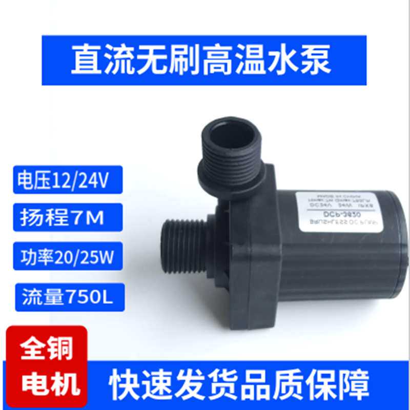 12V直流无刷潜水泵循环喷泉花园鱼池假山家用小型静音头疗机低压