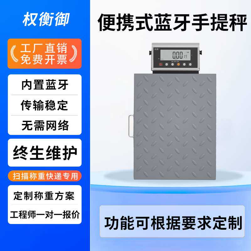 手提蓝牙电子秤便携式快递专用电子称接电脑带蓝牙精准称重手提称