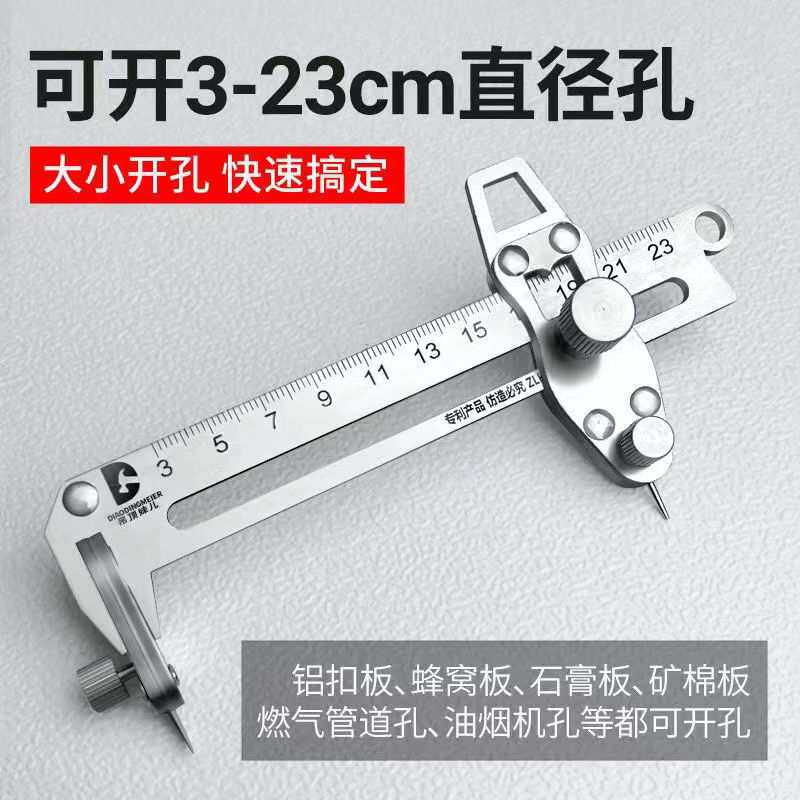 铝扣板集成板吊顶开孔神器圆规蜂窝板圆孔石膏活动板房手动开献学