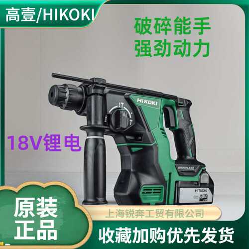 HIKOKI高壹DH18DBL充电式电锤18V无刷电锤钻镐DBQL无线电锤镐钻