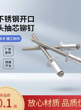 铝圆头铆钉开口型抽芯铆钉平头拉铆钉铝合金拉钉抽心柳钉 GB12618
