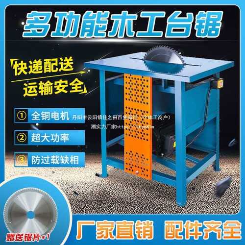 400木工台锯多功能台面板桌面工作台架子小型切割机3kw台式电圆锯