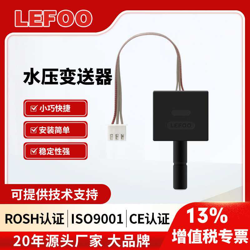 力夫LFT221水压变送器高精度陶瓷0.5V~4.5V恒压压供水压力变送器