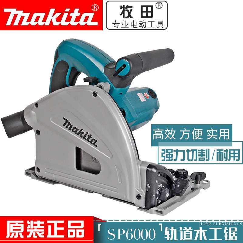 SP6000J滑轨电圆锯导轨滑板木工锯直线切割开大板斜切导轨锯