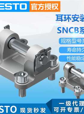 FESTO费斯托气缸安装座SNCB-100-R3标准气缸底座附件耳轴安装件