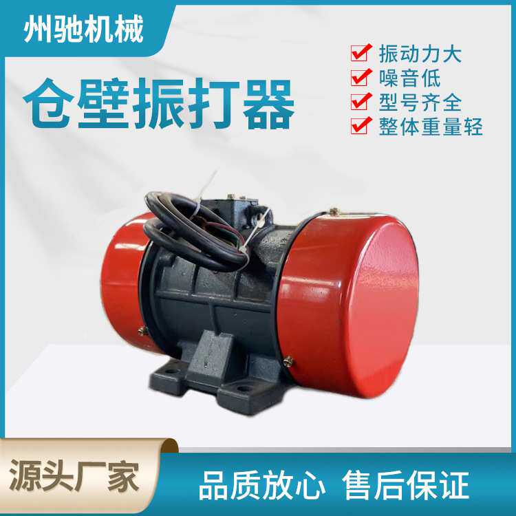河南新乡振打电机 ZFB-20型料仓振动器 电动防闭塞装置
