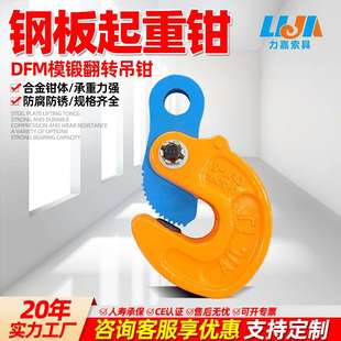 DFM模锻钢板吊钳1吨2吨5吨10吨横吊钢板夹翻转起重夹钳钢板吊具