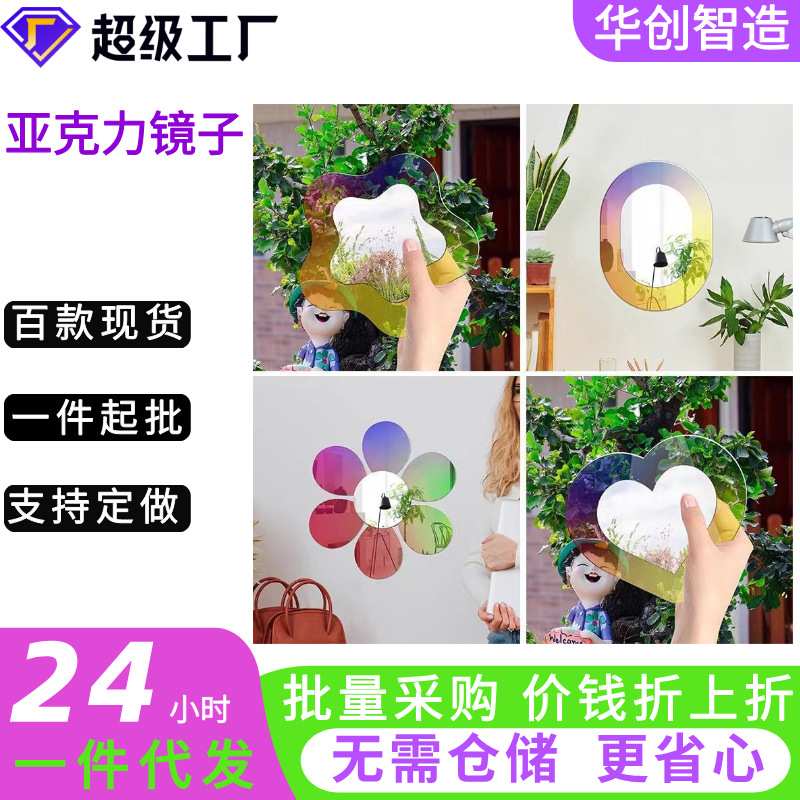 创意幻彩亚克力化妆镜子玄关家用艺术装饰镜桌面摆台墙贴自粘异形