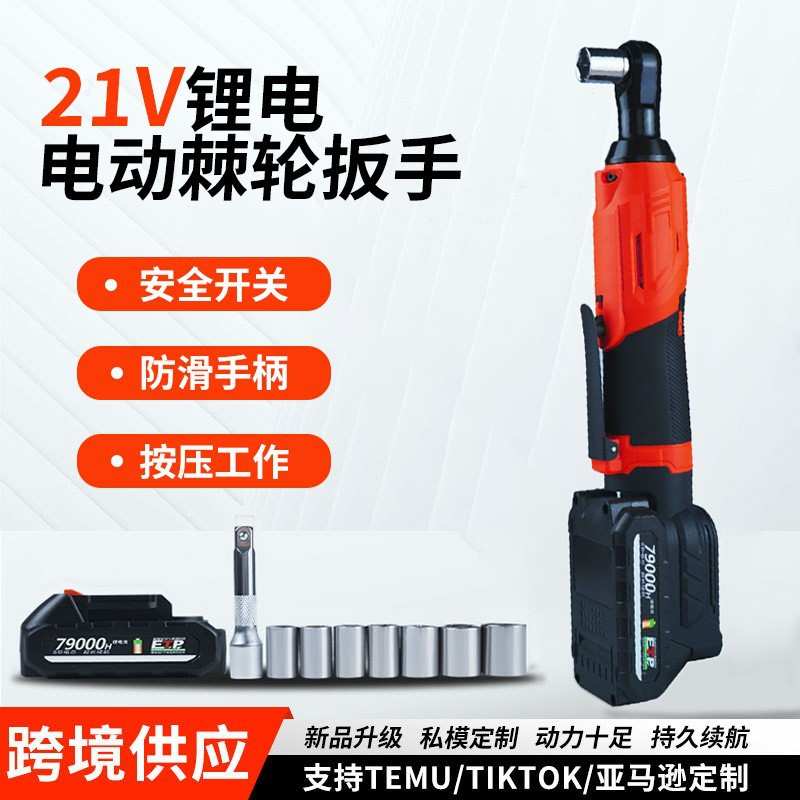 跨境棘轮扳手21V大功率大扭矩汽修工舞台搭建充电式电动冲击扳手