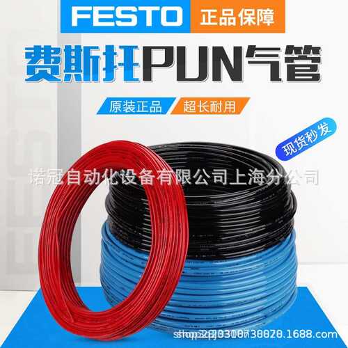 原装费斯托FESTO气管空压机软管PUN3 4 6 8 10 12 14 16mmBL/SWSI