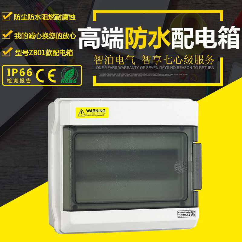 厂家户外IP66防水配电箱塑料照明箱开关盒断路器布线盒明装强电箱