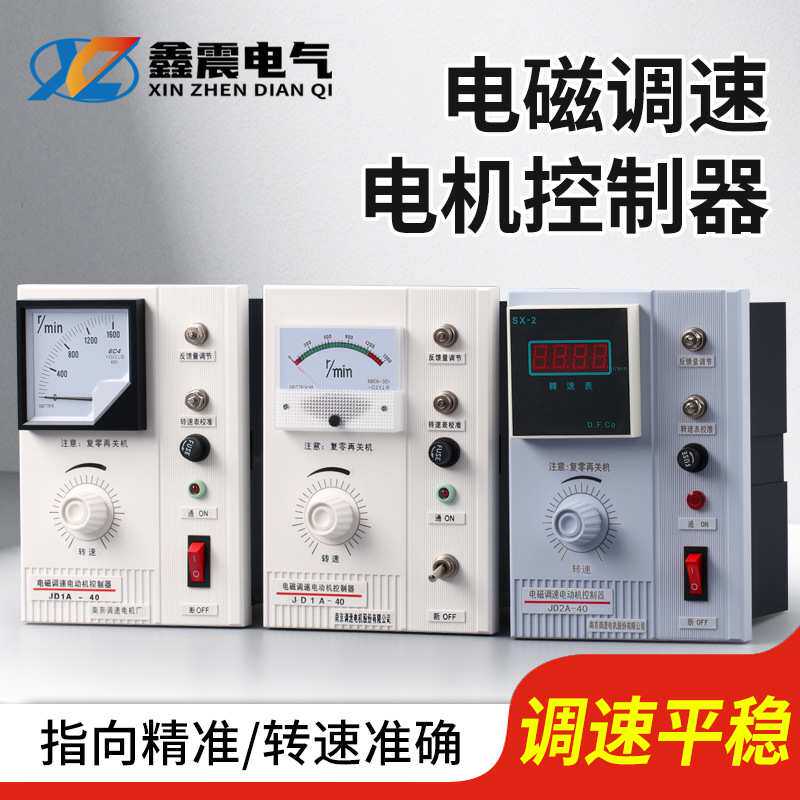 电机调速器JD1A-40电磁调速器 电磁调速电机控制器带线调速开关