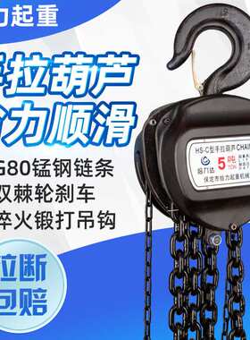 HSC三角手拉葫芦1T2吨3t5吨10T手动葫芦倒链吊机起重吊链