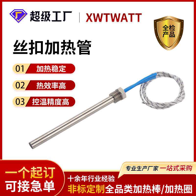 烧水加热棒螺纹电热棒水箱加热管带丝扣发热管加热器速热即热式