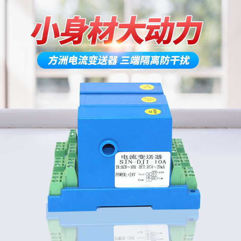 交流电流变送器输出4-20mA电量电压直流电流传感器霍尔220V电流表