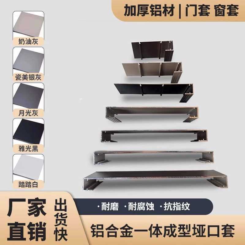 铝合金垭口套一体成型哑口套门套门框窗套阳台厨房入户门套线框套
