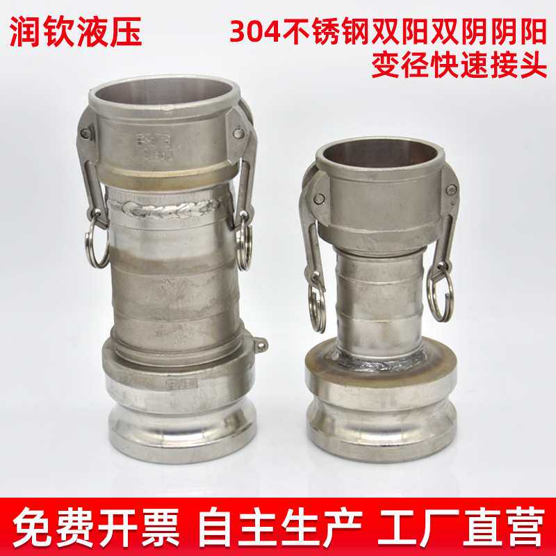 kt304不锈钢变径快速接头阴变阳 双阴双阳 油罐车泄油口管4寸阴3