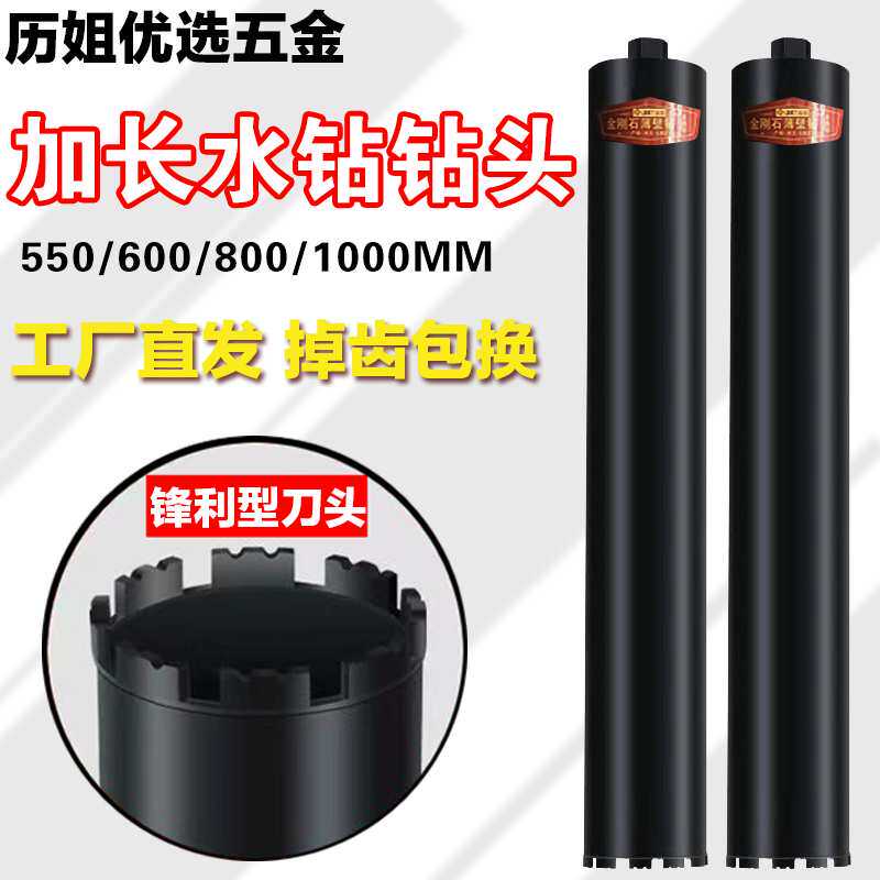 kt加长水钻头水钻钻头混凝土550/600/800/1米金刚石墙壁开孔器钻