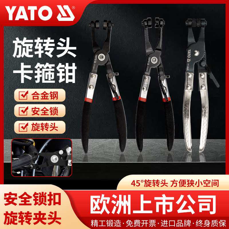YATO汽车水管卡箍钳扳手管束钳汽修直嘴弯嘴管束钳卡扣夹箍钳子