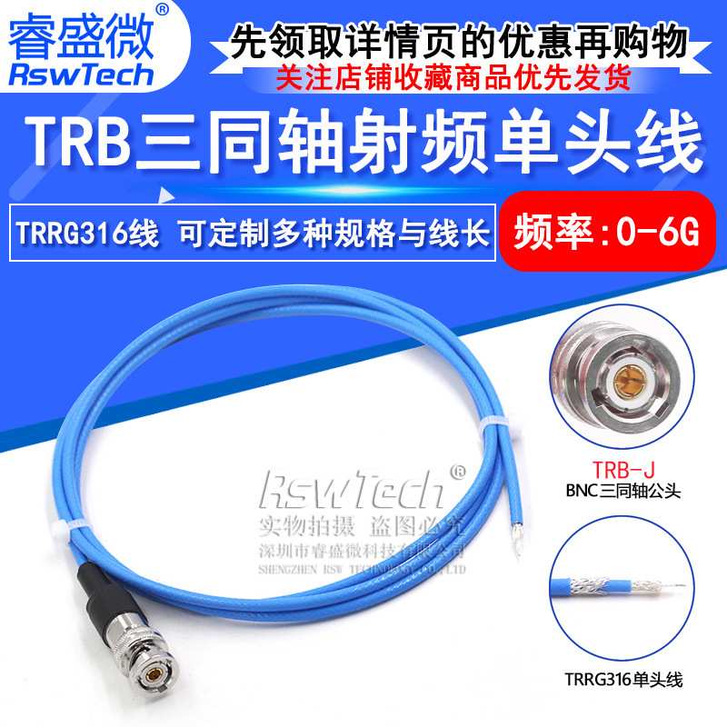 TRB三同轴BNC公头单头线 TRB-J三卡口测试线射频连接线TRRG316线