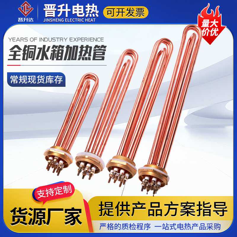 全铜六角螺纹水箱加热管空气能水箱加热管大功率烧水螺纹电加热棒