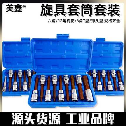 1/2大飞花型T30六角套筒头压批加长T型批头旋具梅花电动扳手套装