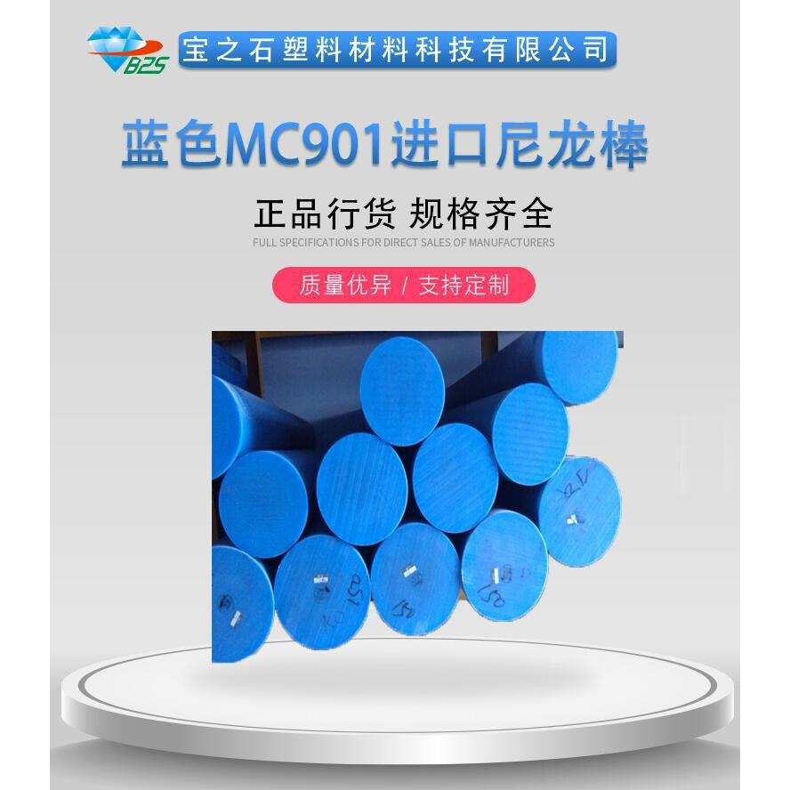 【玻纤尼龙棒】PA66 GF30 GF20MC901进口增强尼龙板加玻纤尼龙棒