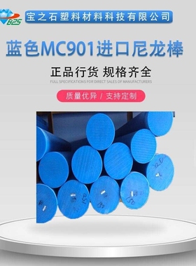 【玻纤尼龙棒】PA66 GF30 GF20MC901进口增强尼龙板加玻纤尼龙棒