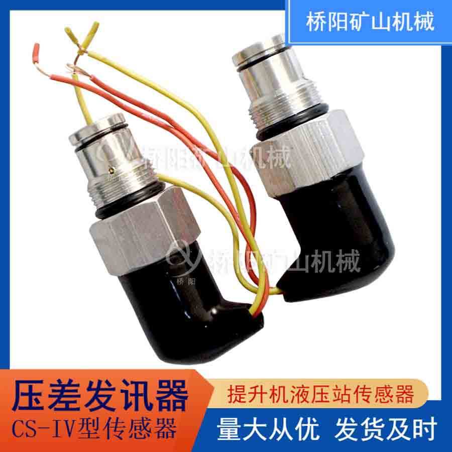 提升机管路滤油器CS-IV型压差发讯器 G1/2英制螺纹 桥阳矿山机械