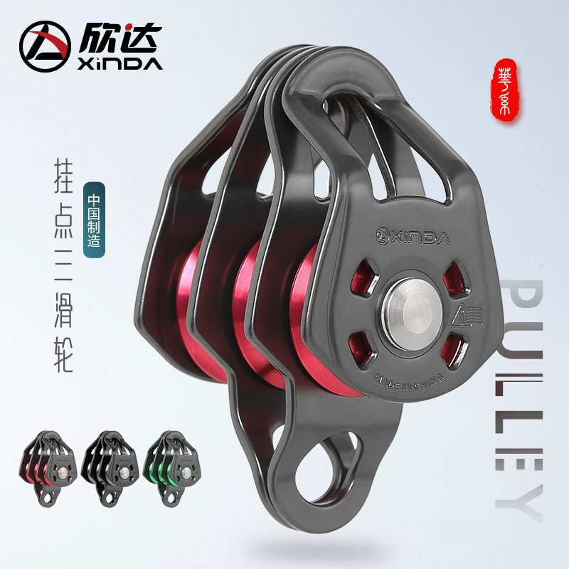 欣达华系升降吊滑轮登山滑索溜索吊装索道运输设备组件省力滑轮组