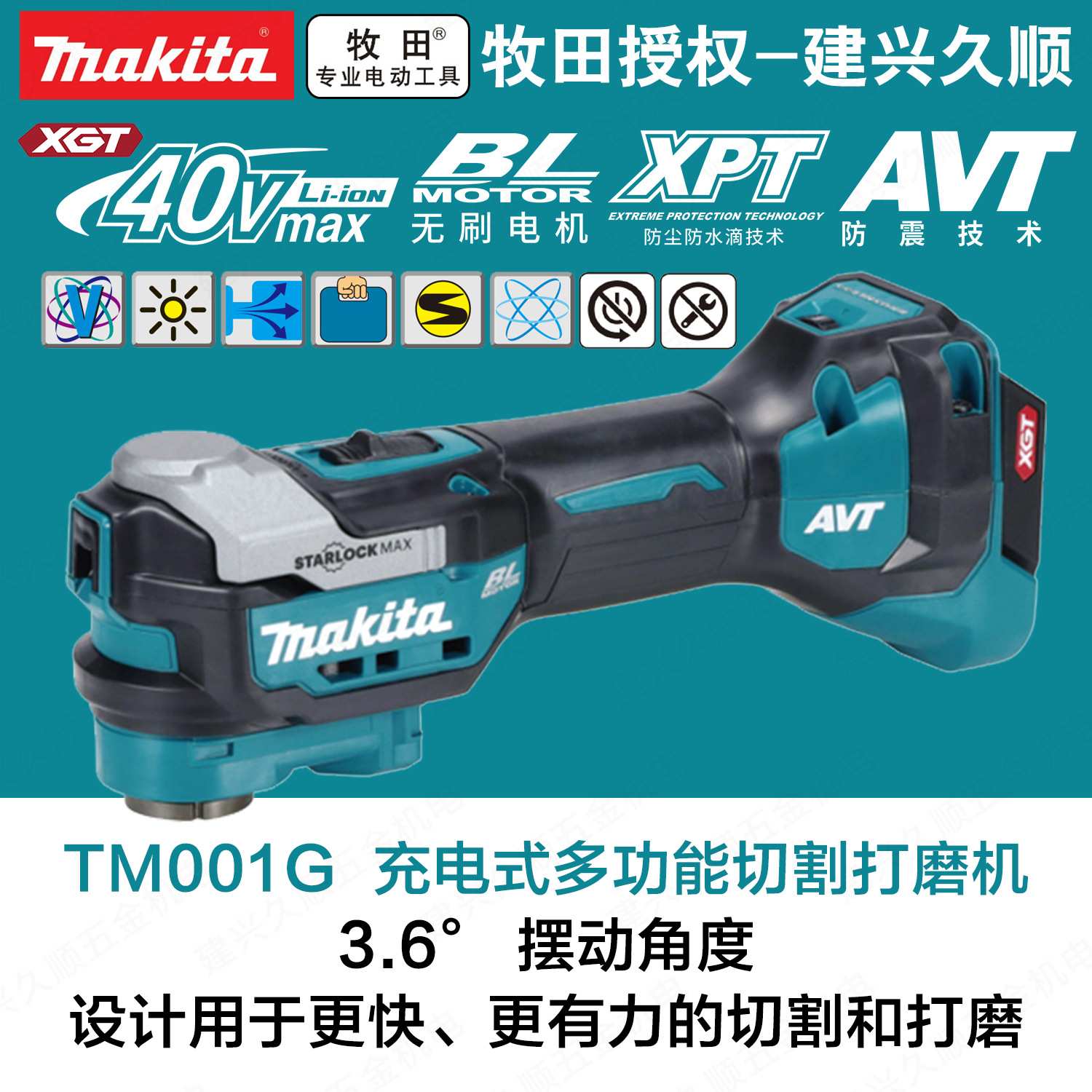 TM001GD201/Z01万用宝无刷40V锂电多功能木工切割打磨电动