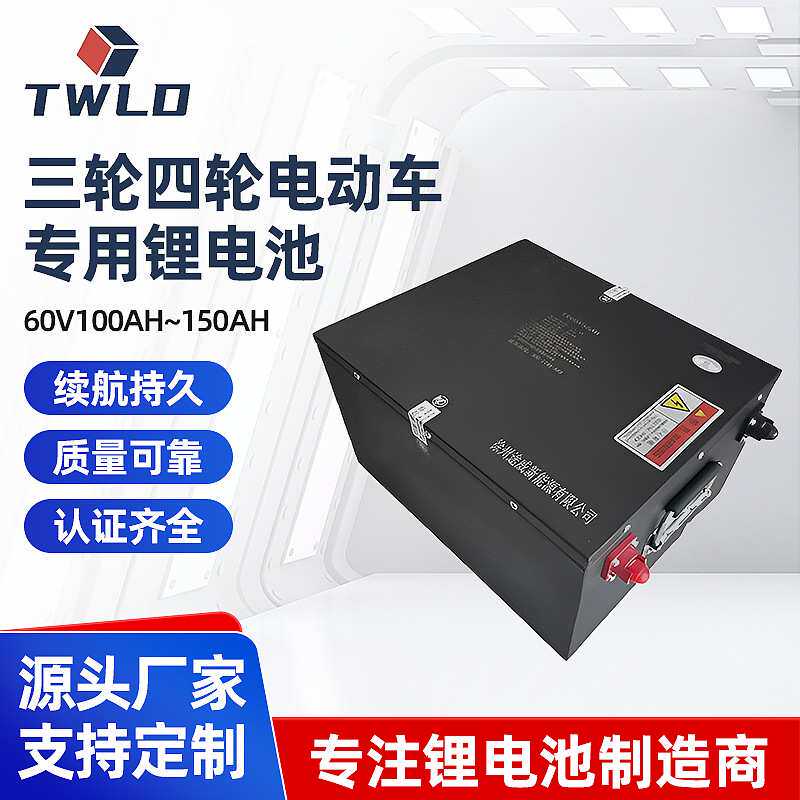 磷酸铁锂电池12V100AH工业家用储能备用电源三轮四轮锂电池组