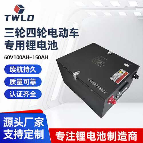 磷酸铁锂电池12V100AH工业家用储能备用电源三轮四轮锂电池组