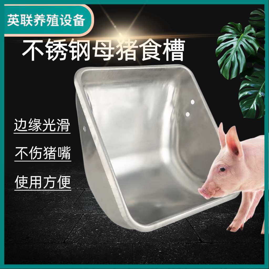 加厚母猪食槽不锈钢母猪料槽猪用食盘定位栏母猪食槽母猪喂料食槽