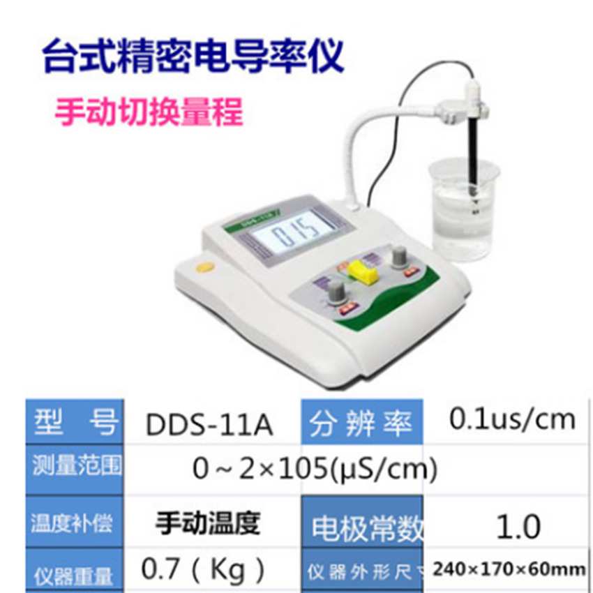 检测水质DDS-11A微机型台式精密电导率仪数显电导仪307A