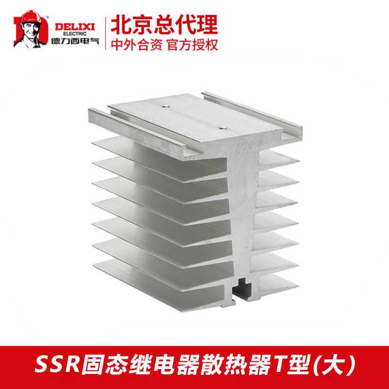 德力西SSR固态继电器散热器SRQ-T型(大)适用大电流40-120A