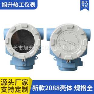 新型2088壳体 压力变送器外壳温度传感器防爆外壳