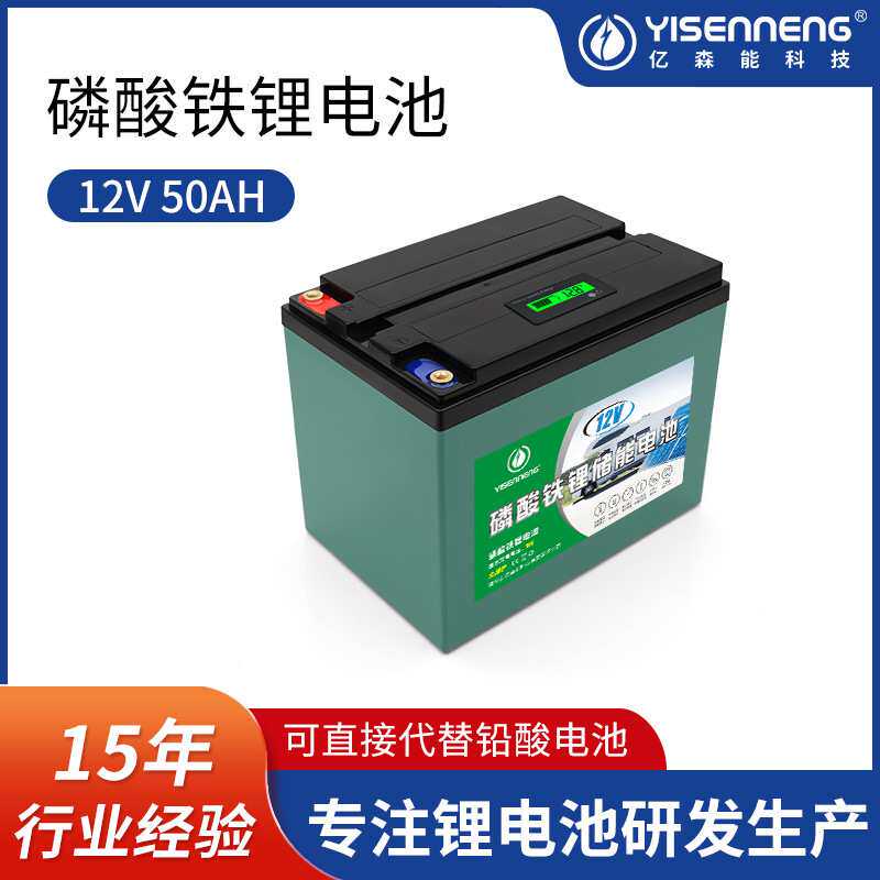 亿森能12V磷酸铁锂电池50ah大容量家庭供电太阳能房车摆摊USP电源