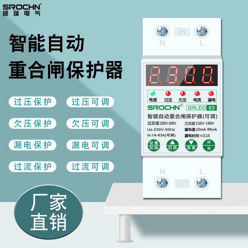 自动保护器开关过欠压漏过流1-63A电流可调 智能重合闸