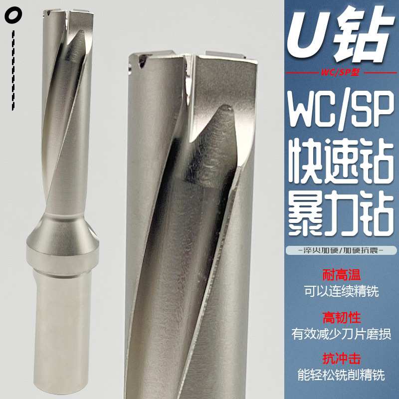 U钻浅孔钻快速钻暴力钻出水钻头H13高硬好U钻 出水大 排削好。