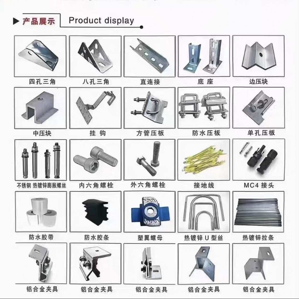 ll光伏支架配件三角连接件/铝合金压块夹具/挂钩U型钢W水槽压板螺