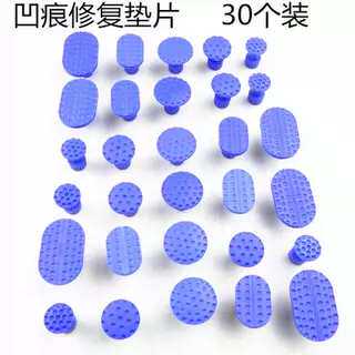 kt无痕 凹痕垫片汽车凹陷工具 免钣金冰雹坑修凹坑拉拔片