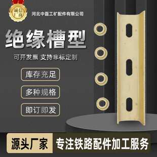 钢轨接头处专用三段式绝缘槽型高强增韧成组钢轨绝缘件配件工具