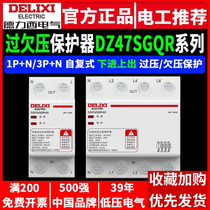 德力西过欠压保护器1P+N自复式40A63A100A三相380V单相220V家用3P