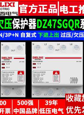 德力西过欠压保护器1P+N自复式40A63A100A三相380V单相220V家用3P