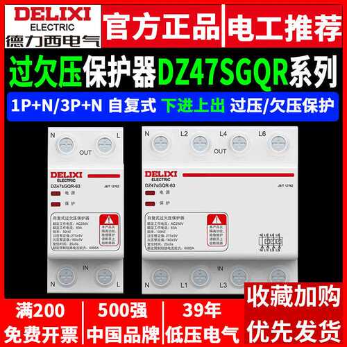德力西过欠压保护器1P+N自复式40A63A100A三相380V单相220V家用3P