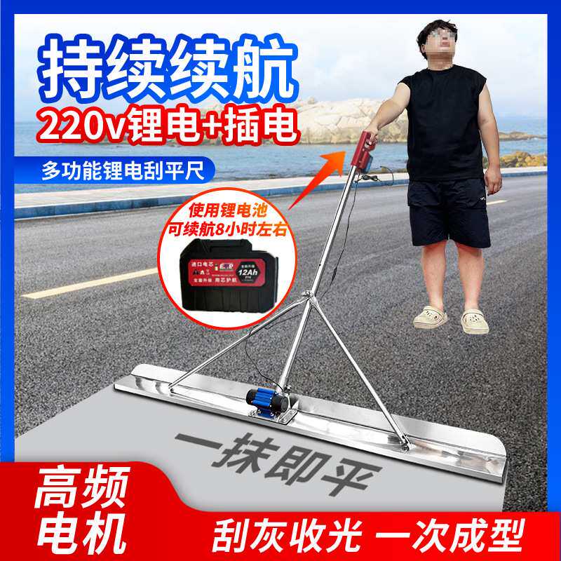 混凝土电刮尺双用可插电可锂电大功率电动刮平尺水泥地面找平机器
