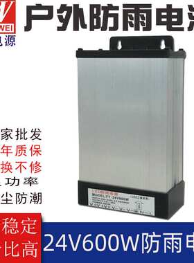 发光字户外防雨电源大功率灯箱户外广告招牌24V600W变压器