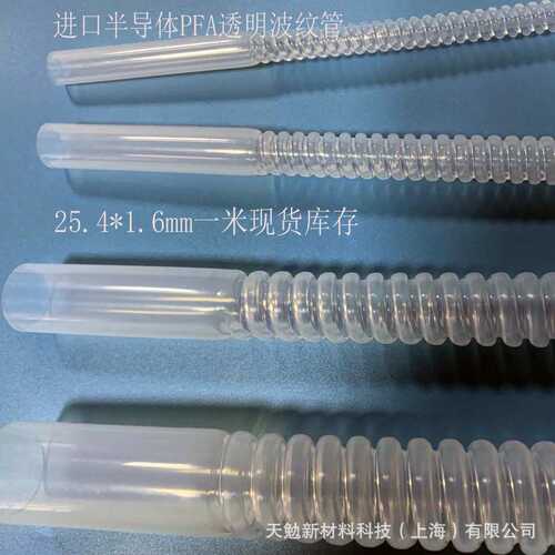 供应PFA波纹管，蚀刻机摆壁波纹管 透明耐腐柔性PFA管